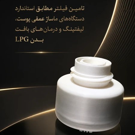 فیلتر دستگاه LPG - ابعاد ۷ در ۷ در ۷ سانت - قطعه مصرفی مخصوص ماساژ عمقی پوست